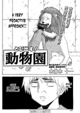 Выступление! Зоопарк