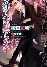 Koushounin wa Damaranai