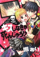 Kiss Shinakya Shinjau!?