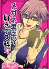 Megane Danshi ga Suki desu Ka
