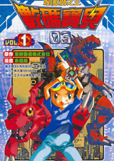 Укротители Дигимонов