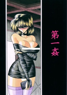 Первое изнасилование