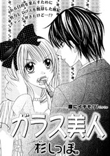 Стеклянная красавица