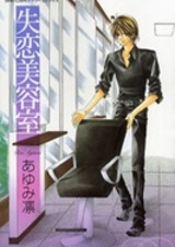 Shitsuren Biyoushitsu