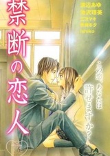 Запретная любовь