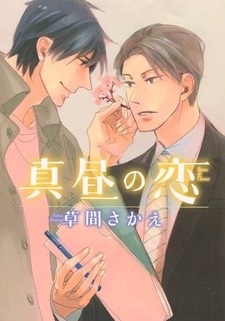 Mahiru no Koi