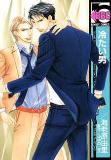 Холодный мужчина