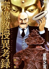 История болезни профессора Мунакаты