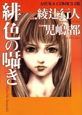 Кровавый шёпот