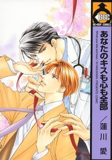 Всё для тебя: и сердце, и поцелуи