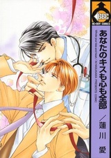 Всё для тебя: и сердце, и поцелуи