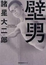 Человек в стене