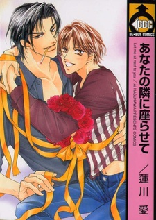 Позвольте мне сесть рядом с вами