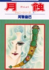 Лунное затмение