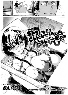 Стесняшка в коробке!