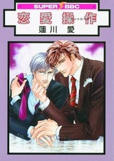 Под контролем любви