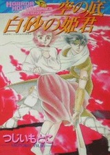 Небесное дно: Принцесса белых песков