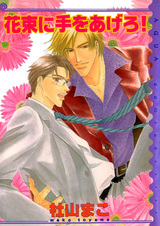 Подними руки к букету