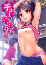 Chu-Gakusei Nikki