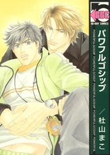 Сногсшибательные сплетни