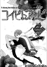 Игра в возлюбленных