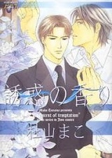 Запах искушения