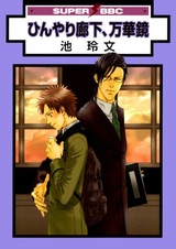 Ледяной коридор, Калейдоскоп