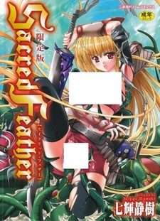 Священное перо