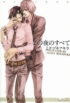 Всё, что есть в этой ночи