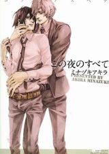 Всё, что есть в этой ночи