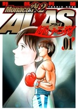 Небеса Монако 2: Алас