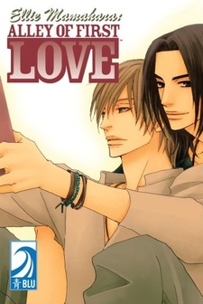 Улочка первой любви