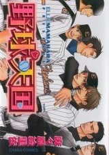 Бейсбольный рай