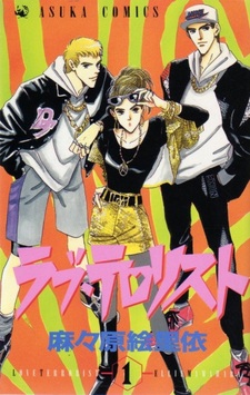 Любовный террорист