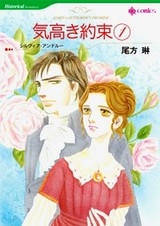 Благородное обещание