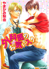 Любимчик хирурга