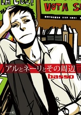 Всё, что касается Ала и Нери