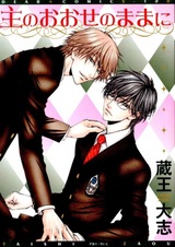 Как скажет хозяин