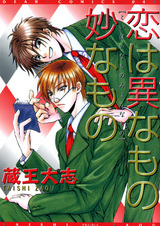 Любовь — странная вещь