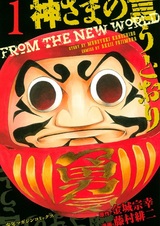 Страшная воля богов