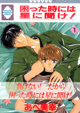 Когда бывает трудно — проси помощи у звёзд