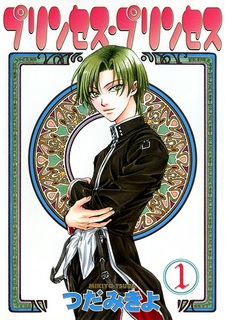 Принцесса, принцесса