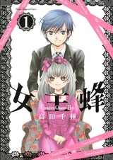 Jooubachi: Vampire Queen Bee