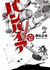 Kinmirai Furoufushi Densetsu Vampire