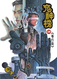 Бог-самозванец