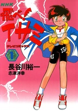 Пари, Исами!