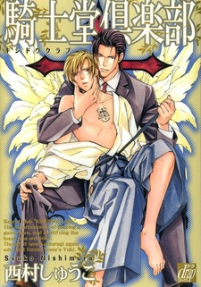 Тайный клуб «Рыцарь»