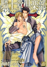 Тайный клуб «Рыцарь»