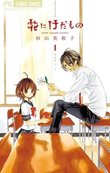 Цветок зверя