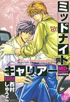 Полуночный перевозчик